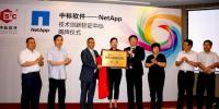 中標軟件攜手NetApp成立技術創新驗證中心