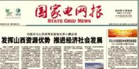 國網(wǎng)電<font color=
