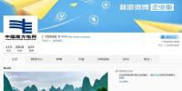 廣西電網公司官方微博<font color=