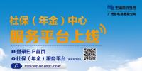 南方電網(wǎng)公司首個(gè)社保（年金）中心信息<font color=