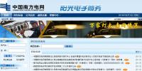 中國南方電網 陽光電子商務<font color=