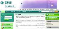 國家電網公司招投標信息網/河北電力招標信息網<font color=