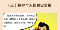 經典案例之保護個人信息安全篇(組圖)