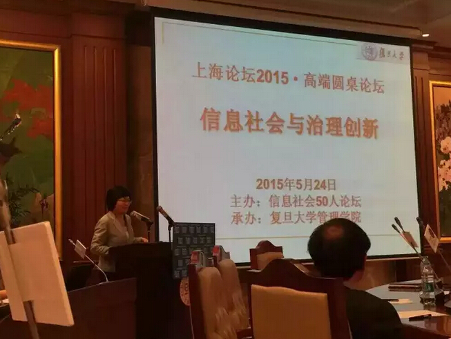 “上海論壇2015•高端圓桌論壇:信息社會與治理創新”成功舉辦
