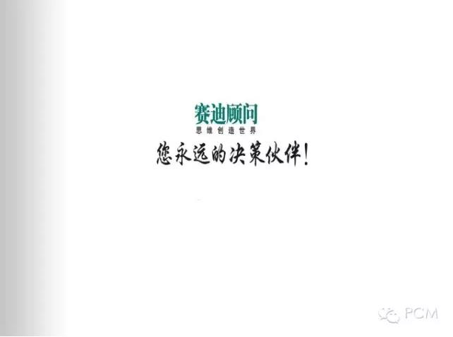 風口下新一代數據中心基礎設施構建--賽迪顧問數據中建設PPT