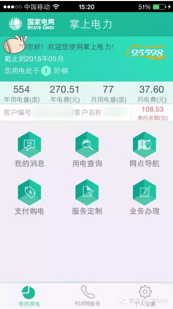 購電、查詢、導航……比支付寶微信都好使的掌上神器來了!
