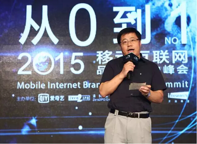 用品牌換時間，2015移動互聯網品牌影響力峰會在京舉行