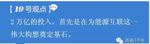 從習大大推廣全球能源互聯(lián)網(wǎng)到2萬億建設(shè)配電網(wǎng) 看如何構(gòu)建能源核心競爭力
