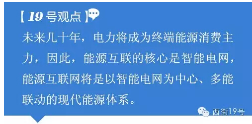從習大大推廣全球能源互聯(lián)網(wǎng)到2萬億建設(shè)配電網(wǎng) 看如何構(gòu)建能源核心競爭力