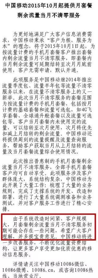 流量被“偷” 運營商是否蓄謀已久？