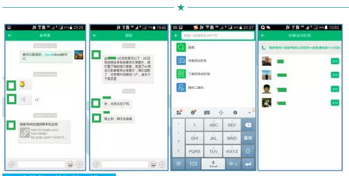 國(guó)家電網(wǎng)版微信問(wèn)世了,咱們員工的朋友圈原來(lái)可以這樣