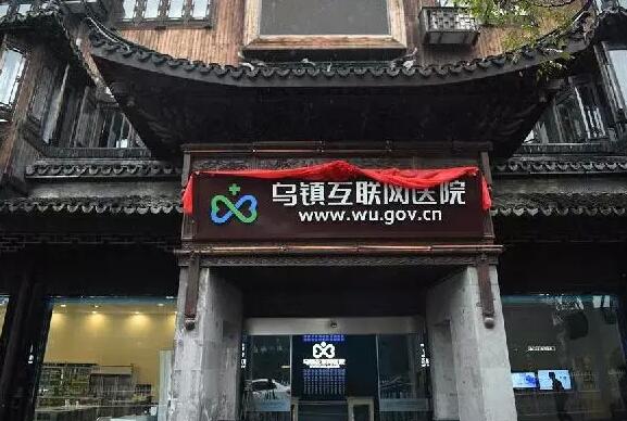 中國首張互聯網醫院在線處方剛剛誕生