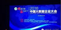 2016中國大數據企業大會在江蘇鹽城召開 “<font color=