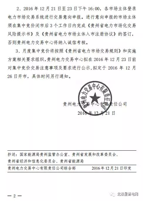 貴州2017年1月集中競(jìng)價(jià)交易開始申報(bào)