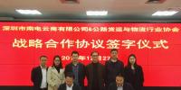 南電云商和深圳物流協會打造“互聯網+綠色城配”