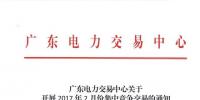 廣東9-11點月度電力競價 市場電量為12.99億！