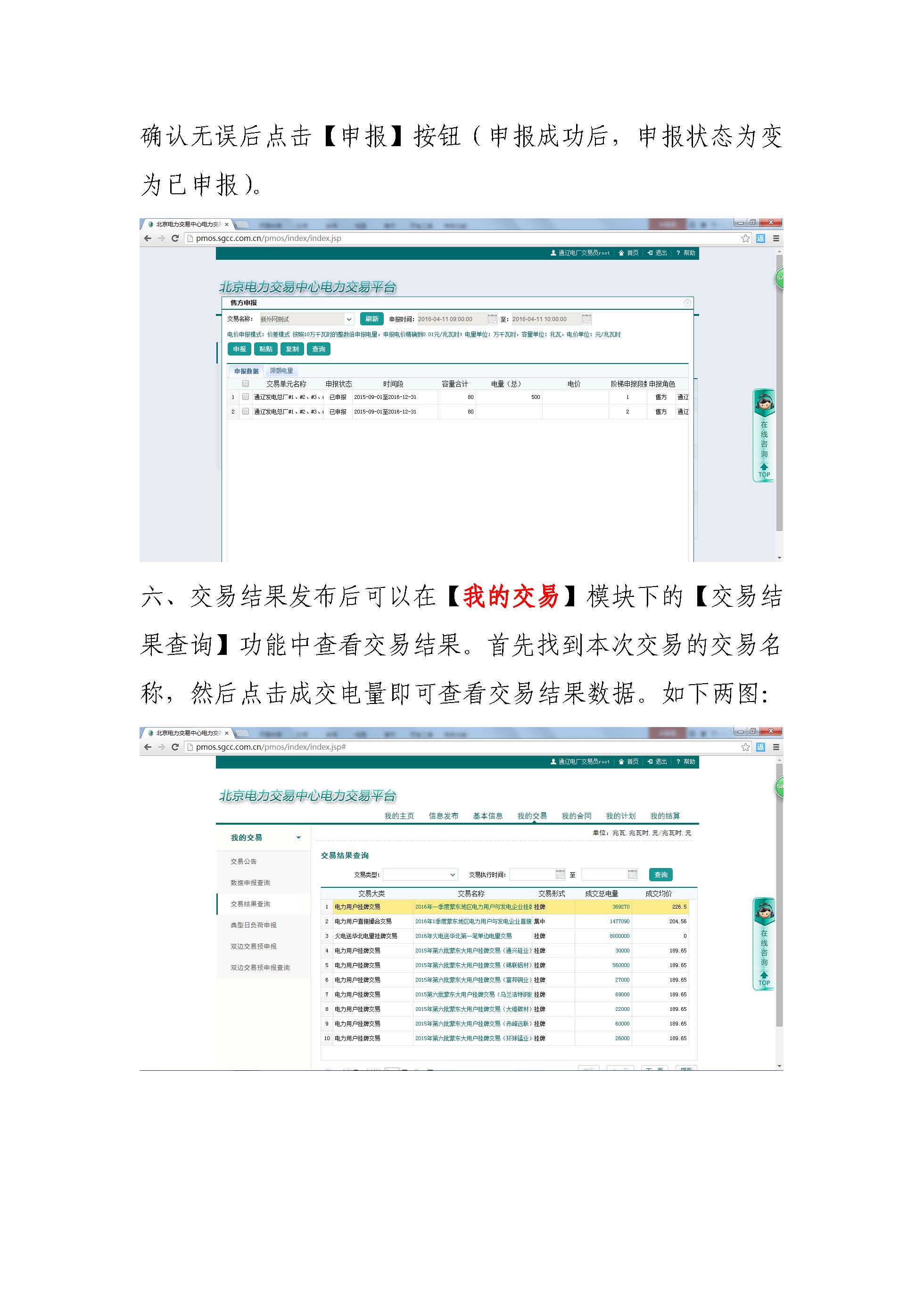 北京電力交易平臺(tái)登錄及上報(bào)使用說明