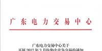 廣東22日集中競價：單一售電公司競爭交易總<font color=