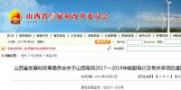 推進售電側電價市場化 山西發布2017-2019年輸配電價及有關<font color=