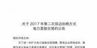 河南2017年最后一次雙邊協商交易：交易規模為4-12月剩余<font color=