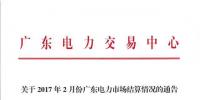 廣東披露2月結算細節： 售電公司獲利少于2成 廣深兩地占比超9成