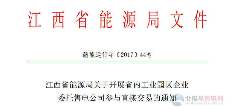 江西:開展省內工業園區企業委托售電公司參與直接交易