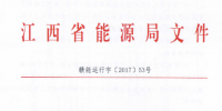 江西發布省內工業園區企業委托售電<font color=