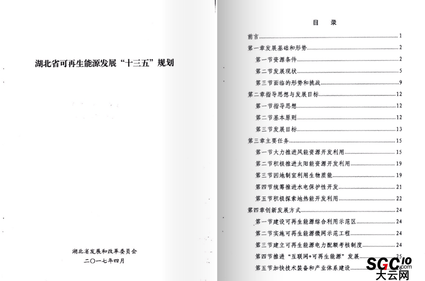 湖北省可再生能源發展規劃:在電力買方市場建立配額制度