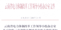 云南售電側改革<font color=