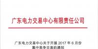 廣東月度交易今日開戰！默默圍觀各種價格預測