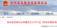 《陜西省售電側改革試點<font color=
