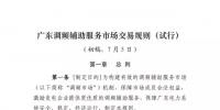 廣東調頻輔助服務市場交易規則（試行）