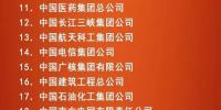 國資委公布2016年度中央企業負責人經營業績考核A級企業名單：五大發電、兩網、三大核企等均入圍