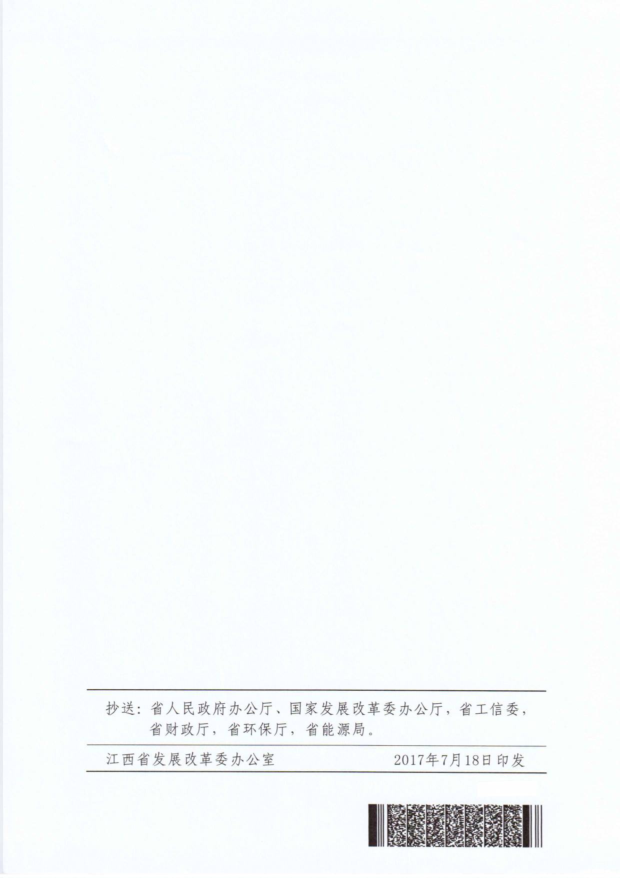 江西調(diào)電價(jià):大工業(yè)用電降0.63分/千瓦時(shí)