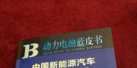 中汽中心發布2017年《動力電池藍皮書》