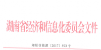 湖南規范電力用戶進入電力市場準入注冊：不得強迫用電企業進入市場