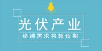 提質增效逐步顯現 <font color=