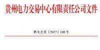 貴州：2個試點工業園區19家電力用戶進入公示名單