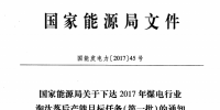 廣東推進淘汰煤電落后產能：八電廠入圍 鼓勵提前關停(附文件)