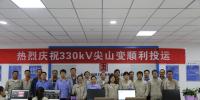大唐定邊風電330千伏尖山變成功投運側記