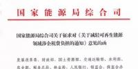重磅】占地減稅、大部件運輸簡政、保險代質保金！12部委聯合發文力求為風電行業減負！（附意見稿）