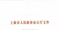 上海市電力體制改革工作方案印發！多途徑培育市場化的售電主體