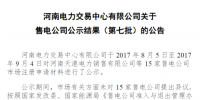 河南新增15家售電公司