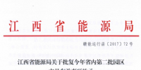 江西省內第二批園區交易：43.51億千瓦時協議電量納入