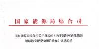 減輕水電企業增值稅稅負：國家能源局《關于減輕可再生能源領域涉企稅費負擔的通知》