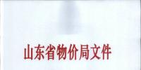山東2017年二季度風力、光伏發電項目電價補貼