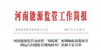 河南能監辦：按“雙隨機”原則抽取風電、光伏等企業進行抽查