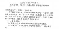 陜西：發揮電力交易中心職能 平衡2017年10月份統調<font color=