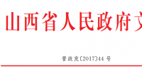 山西省：鼓勵千萬千瓦級大型煤電外送基地采用大容量、高參數超超臨界煤電機組