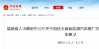 福建省政府：加快新能源汽車推廣2020年達35萬輛